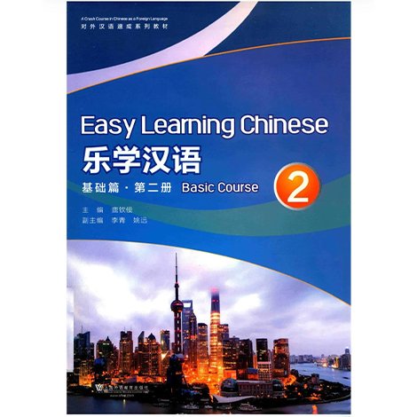 ایزی چاینیز مقدماتی 2