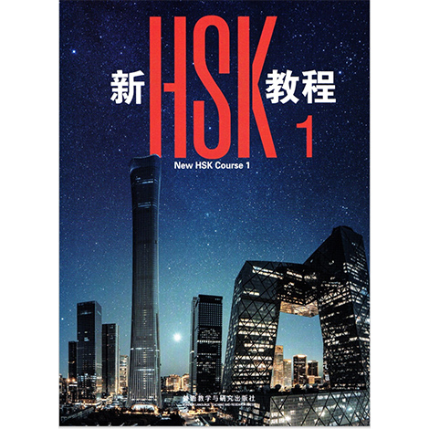 1 New HSK Course