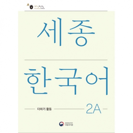 Sejong Korean 2A Extension Activity Book