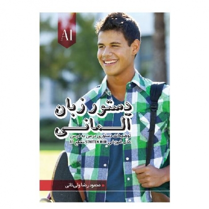 کتاب دستور زبان آلمانی A1 شامل توضیحات دستوری درس‌به‌درس کتاب Starten wir برای زبان‌آموزان مبتدی