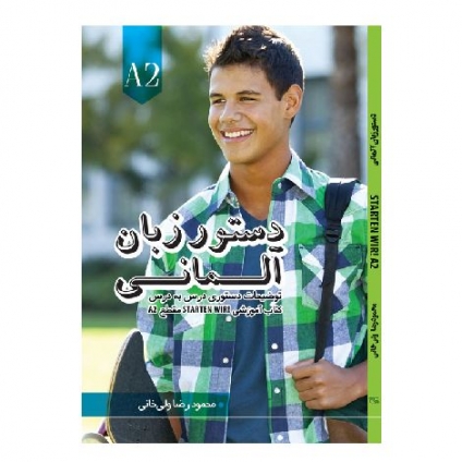 کتاب دستور زبان آلمانی مقطع A2 بر اساس متد Starten wir شامل آموزش گرامر درس‌به‌درس، مثال‌های کاربردی و قواعد زبان آلمانی سطح A2