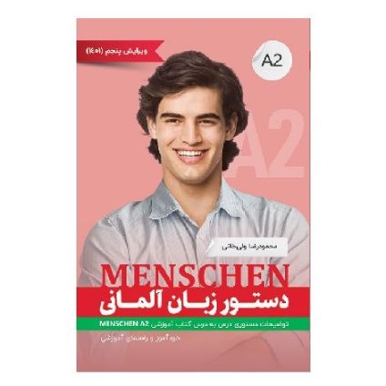 جلد کتاب دستور زبان آلمانی Menschen A2 شامل آموزش گرامر درس‌به‌درس کتاب منشن A2 با مثال‌های کاربردی و توضیحات فارسی برای زبان‌آموزان سطح A2