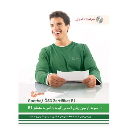 کتاب 10 نمونه آزمون گوته و ÖSD B1 شامل 10 آزمون استاندارد با پاسخنامۀ کامل تمامی بخش‌های آزمون برای آمادگی Goethe-Zertifikat B1 و ÖSD B1.