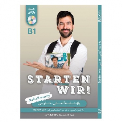 کتاب واژه‌نامه آلمانی فارسی Starten wir B1 همراه با ترجمه فارسی و CD تلفظ، شامل واژگان درس‌به‌درس کتاب Starten wir برای زبان‌آموزان سطح B1.