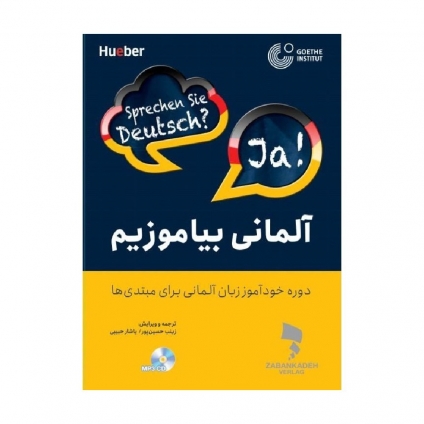  کتاب آلمانی بیاموزیم Sprechen Sie Deutsch? Ja! ویژه آموزش زبان آلمانی برای مبتدیان