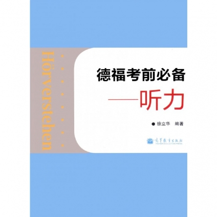 کتاب Hörverstehen TestDaF Essential Exam Listening Chinese Edition برای آمادگی بخش شنیداری آزمون TestDaF
