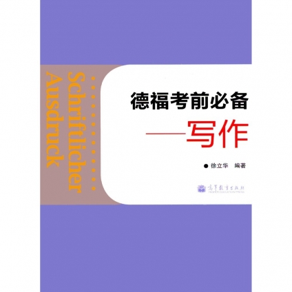  کتاب Schriftlicher Ausdruck TestDaF Essential Exam Writing Chinese Edition برای آمادگی بخش نوشتاری آزمون TestDaF