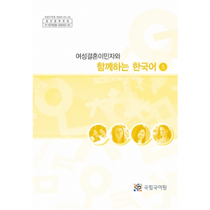 کتاب Korean for Female Immigrants جلد پنجم آموزش زبان کره ای برای مهاجران