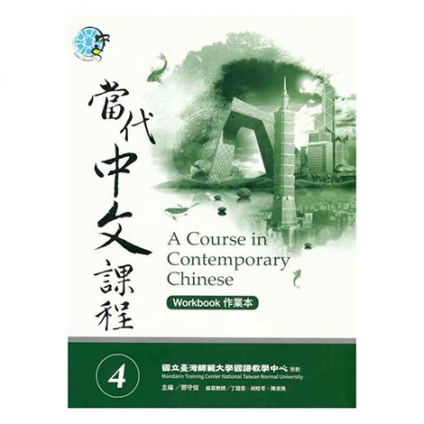 A Course in Contemporary Chinese 4 1