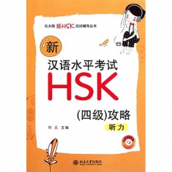 لیسنینگ آزمون HSK 4 
