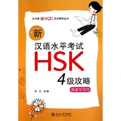ریدینگ و رایتینگ آزمون HSK 4
