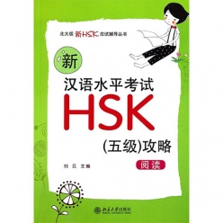 ریدینگ آزمون HSK 5