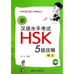 لیسنینگ آزمون HSK 5