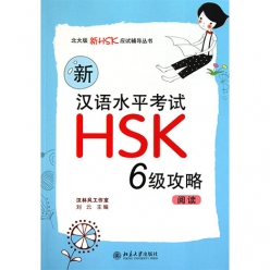 راهنمای نوشتن HSK 6