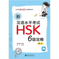 تست مهارت گوش دادن جدید چینی hsk 6