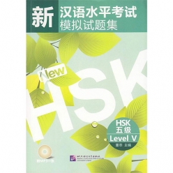 آمادگی آزمون HSK 5 چینی