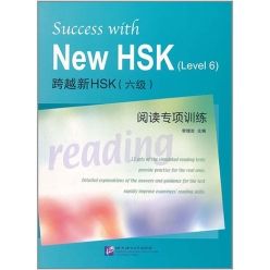 ریدینگ آزمون HSK 6 چینی