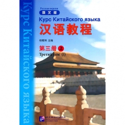 دوره آموزش زبان چینی روسی