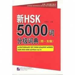 دیکشنری 5000 کلمه HSK 4&5