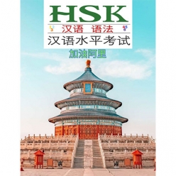دستور زبان HSK