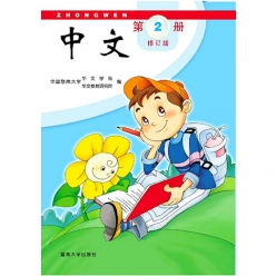 کتاب چینی ژونگ ون 2