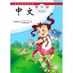 کتاب چینی ژونگ ون 3