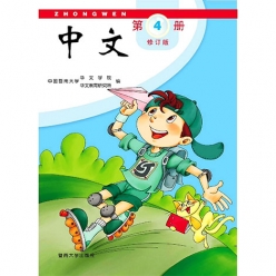 کتاب چینی ژونگ ون 4
