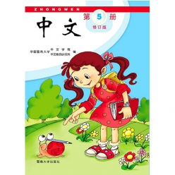 کتاب چینی ژونگ ون 5