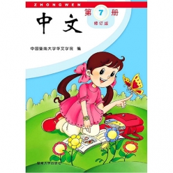 کتاب چینی ژونگ ون 7