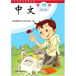کتاب چینی ژونگ ون 10