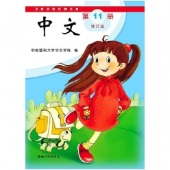 کتاب چینی ژونگ ون 11