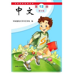 کتاب چینی ژونگ ون 12