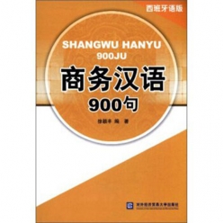 900 جمله تجاری چینی