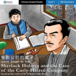 شرلوک هولمز چینی