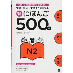 کتاب ژاپنی 500 سوال آزمون JLPT