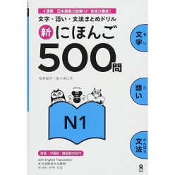 کتاب ژاپنی 500 سوال آزمون JLPT 