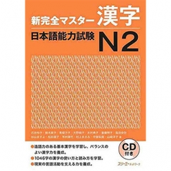 کتاب کانجی N2 ژاپنی