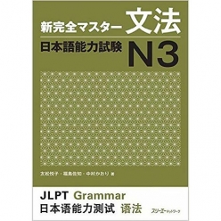 کتاب آموزش گرامر N3 ژاپنی