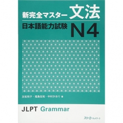 کتاب آموزش گرامر N4 ژاپنی