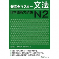 کتاب آموزش گرامر N2 ژاپنی