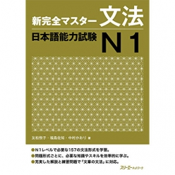 کتاب آموزش گرامر N1 ژاپنی