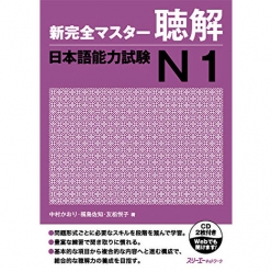 کتاب مهارت شنیداری سطح N1 ژاپنی