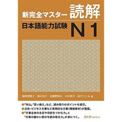 کتاب مهارت خواندن سطح N1 ژاپنی