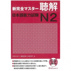 کتاب مهارت شنیداری سطح N2 ژاپنی