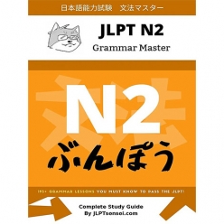 کتاب آموزش گرامر سطح N2 ژاپنی