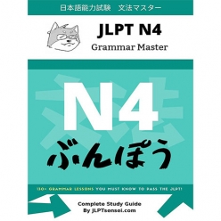 کتاب آموزش گرامر سطح N4 ژاپنی 