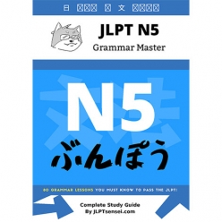 کتاب آموزش گرامر سطح N5 ژاپنی