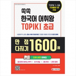  فرهنگ لغت مقدماتی واژگان کره‌ای TOPIK 1