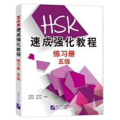 کتاب تمرین دوره جدید فشرده HSK سطح 5