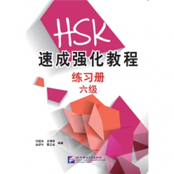 کتاب تمرین دوره جدید فشرده HSK سطح 6